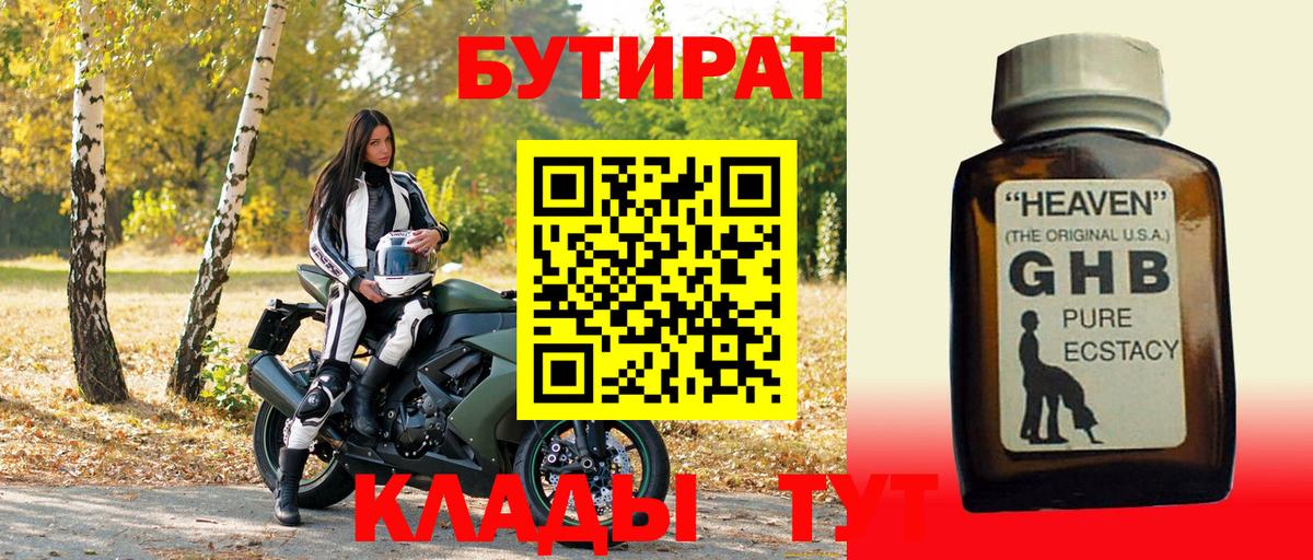 БУТИРАТ GHB Можга