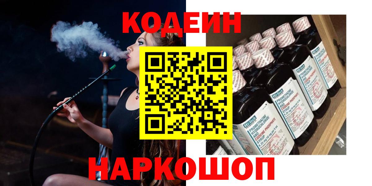 Codein напиток Lean (лин) Можга