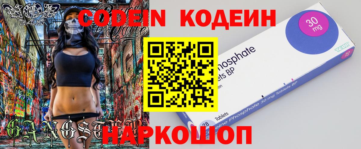 Кодеин напиток Lean (лин)  Кодеиновый сироп Lean Purple Drank  Вход с VPN  Можга 